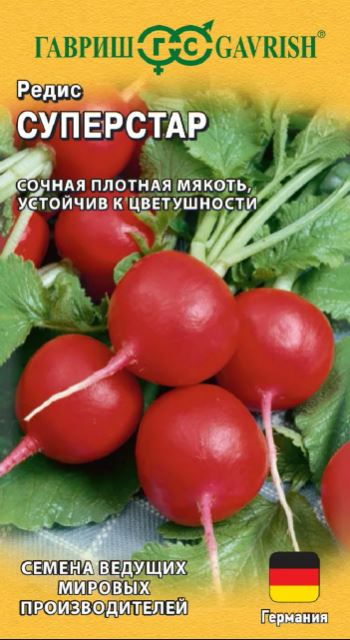 Редис_Суперстар (Германия)_0,04_г._Гавриш