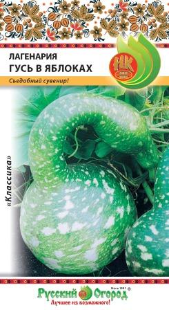 Лагенария_Гусь в яблоках F1_5_шт._НК