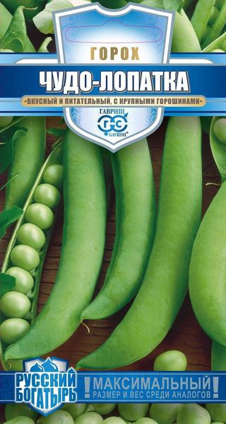 Горох_Чудо-лопатка вьющ (Русский богатырь)_5_г._Гавриш