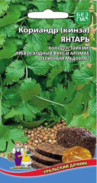 Кориандр (кинза)_Янтарь_0,04_г._Уральский Дачник