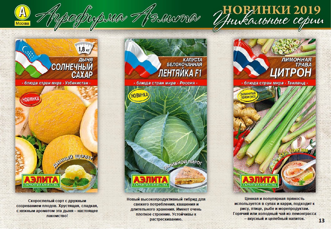 Капуста_б/к_Лентяйка F1_0,1_г._Аэлита