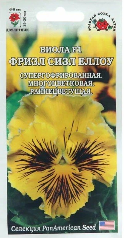 Виола (анютины глазки)_Фризл Сизл F1 Йеллоу (Америка)_5_шт._Золотая Сотка Алтая