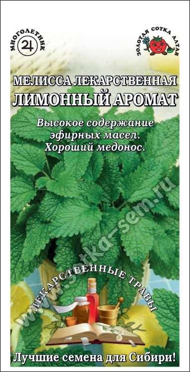 Мелисса_Лимонный Аромат лекарств_0,1_г._Золотая Сотка Алтая