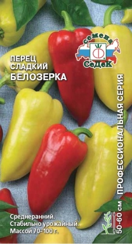 Перец_Белозерка_0,2_г._Седек
