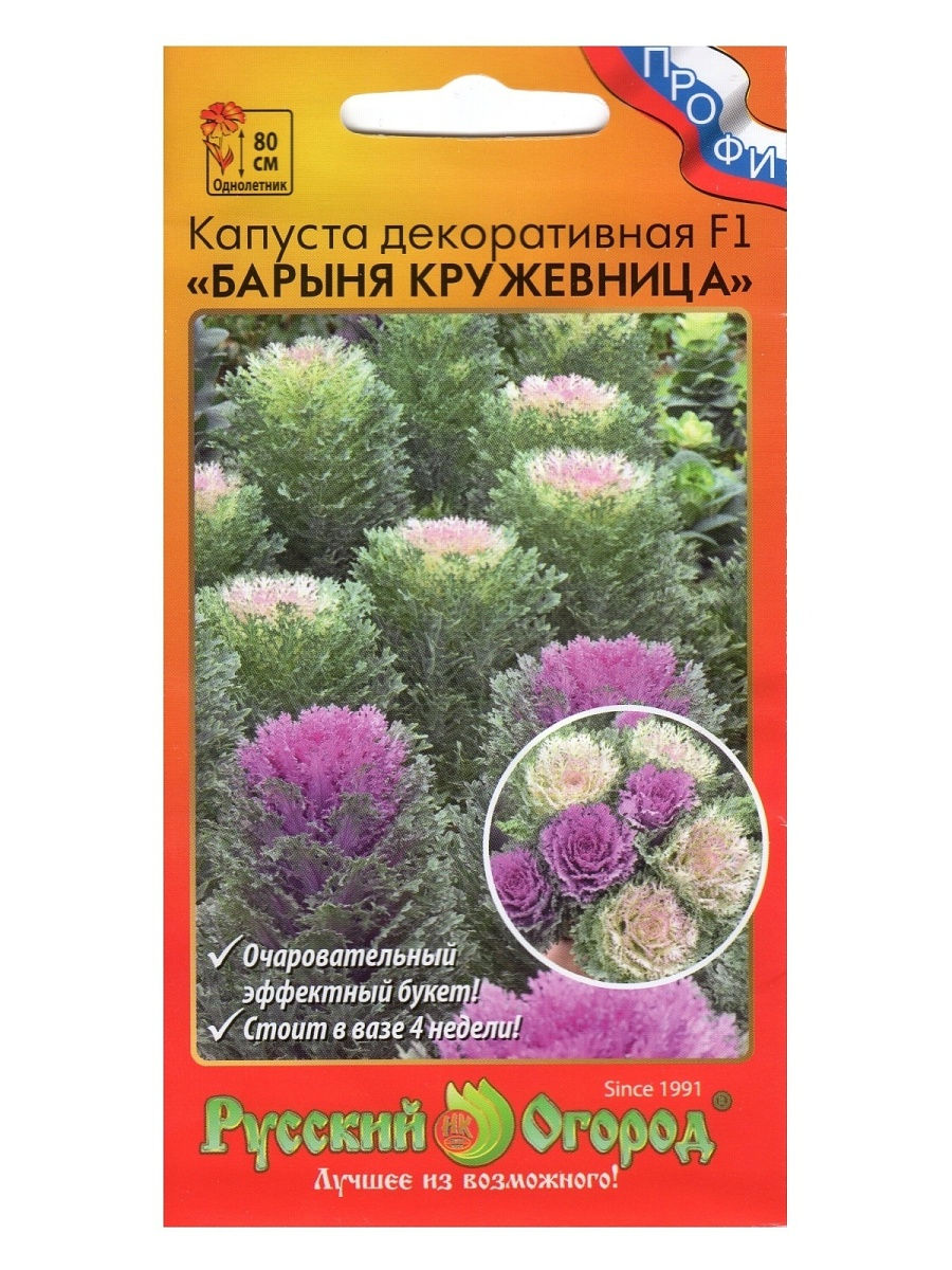 Капуста_декоративная_Барыня кружевница F1 см_5_шт._НК