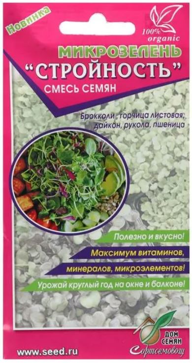 Микрозелень_Стройность_15_г._Дом Семян С-П