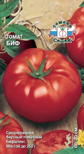 Томат_Биф_0,1_г._Седек