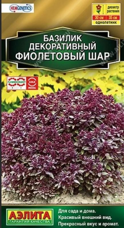 Базилик_Фиолетовый шар (декор) (Золотая серия)_10_шт._Аэлита