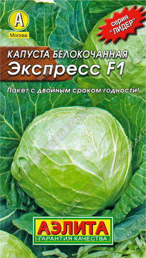 Капуста_б/к_Экспресс F1 (у/ск) (лидер)_20_шт._Аэлита
