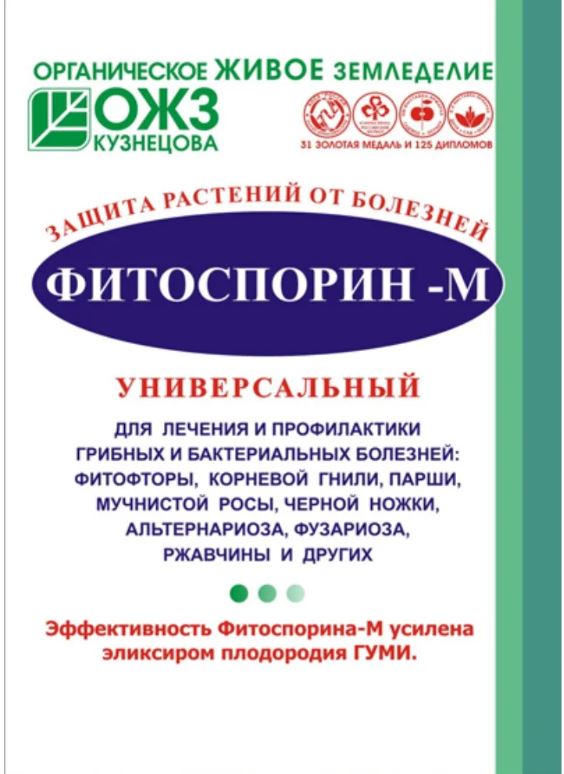 Фитоспорин-М  пак. 30 г (40) БашИнком