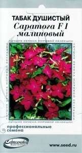 Табак душистый_Саратога малиновый/// (profi)_15_шт._Дом Семян С-П