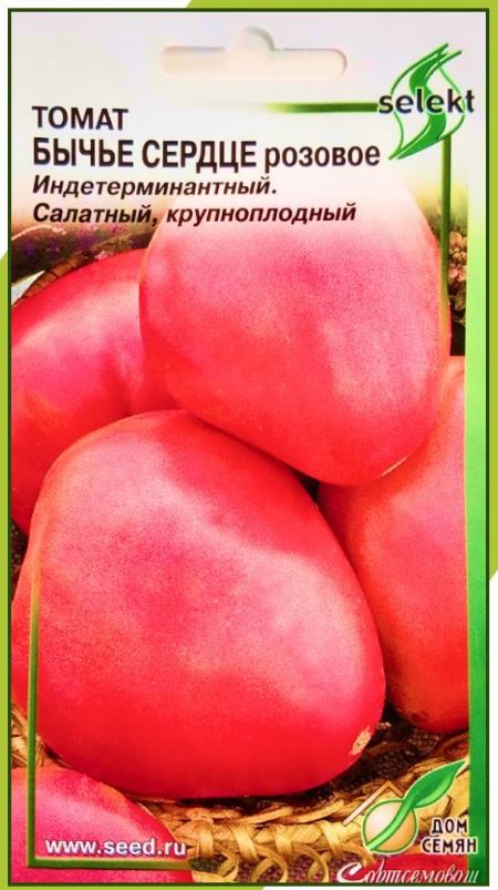 Томат_Бычье сердце розовое_20_шт._Дом Семян С-П
