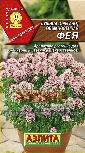 Душица (орегано)_Фея (обыкновенная)_0,1_г._Аэлита