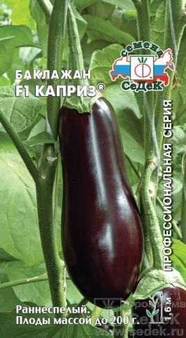 Баклажан_Каприз F1_0,1_г._Седек