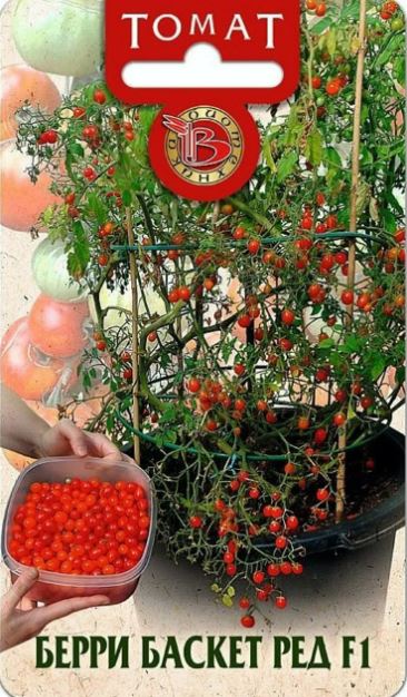 Томат_Берри Баскет Ред F1_0,04_шт._Биотехника
