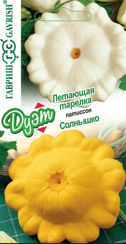 Патиссон_Дуэт Летающая Тарелка + Солнышко_0,04_г._Гавриш