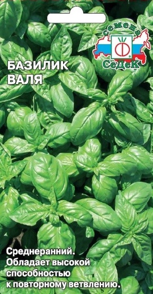 Базилик_Валя_0,1_г._Седек