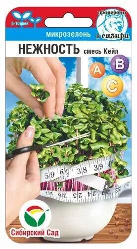 Микрозелень_Нежность смесь Кейл_5_г._Сибирский Сад