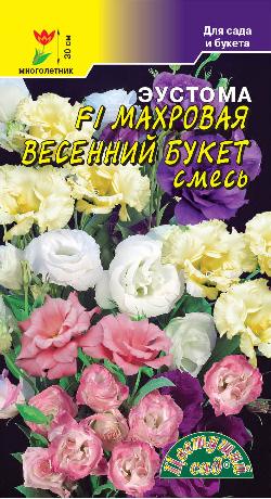 Эустома (Лизиантус)_Весенний букет F1 см (махр)_5_шт._Цветущий Сад