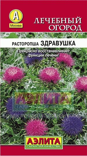 Расторопша_Здравушка_0,1_г._Аэлита