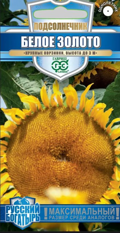 Подсолнечник_Белое Золото (Русский богатырь)_0,04_г._Гавриш