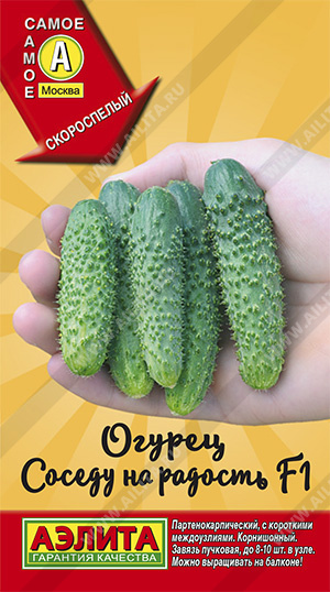 Огурец_Соседу на радость F1 (Самое самое)_10_шт._Аэлита