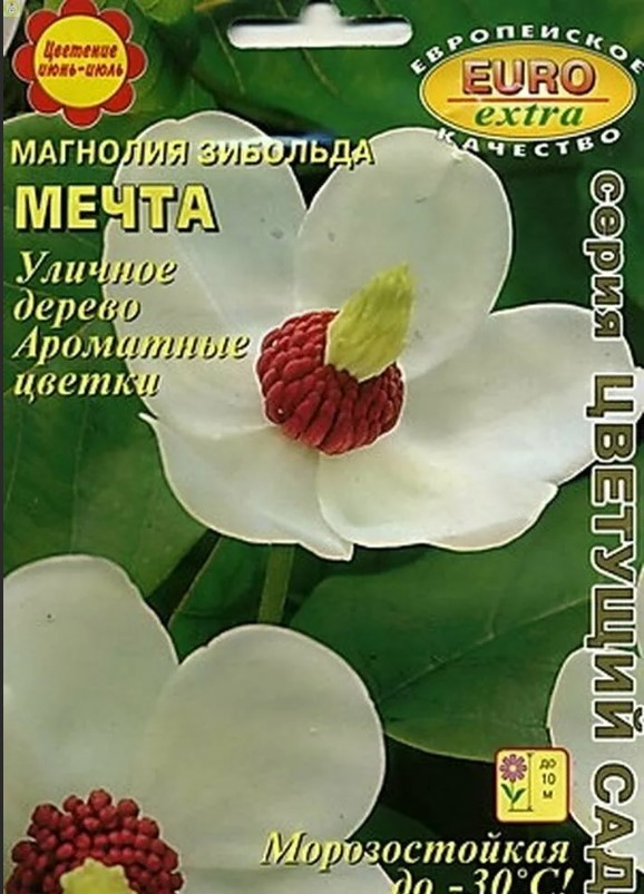 Магнолия_Мечта зибольта б/ф_0,3_г._Аэлита Э