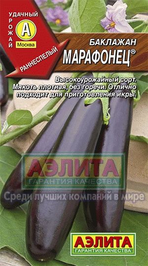 Баклажан_Марафонец_0,3_г._Аэлита