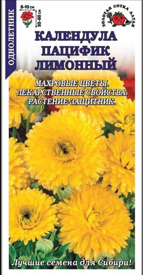 Календула (ноготки)_Пацифик Лимонный_0,5_г._Золотая Сотка Алтая