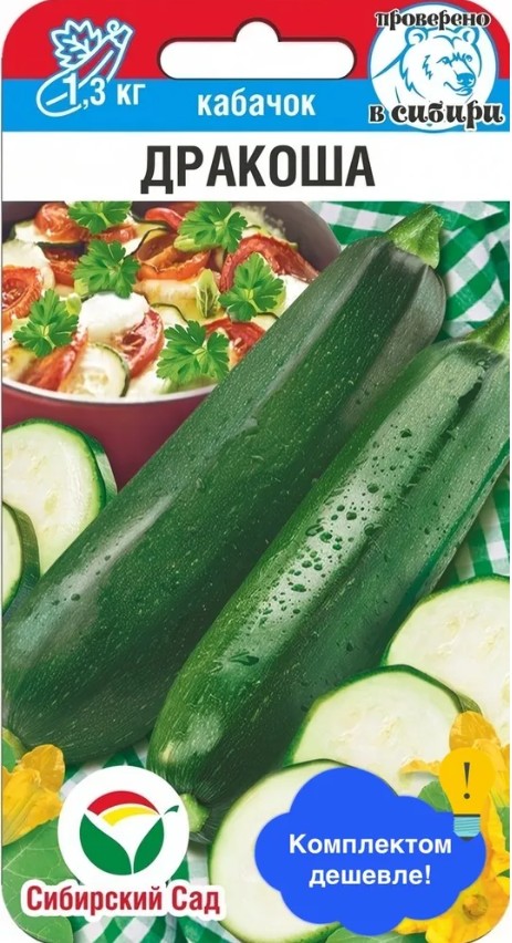 Кабачок_Дракоша_5_шт._Сибирский Сад