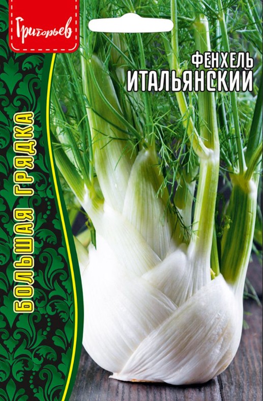 Фенхель_Итальянский б/ф_0,45_г._Григорьев