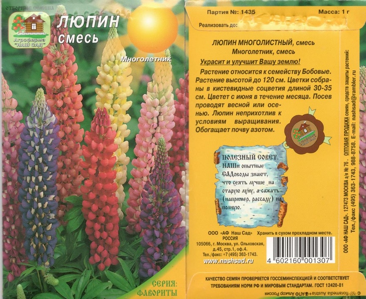 Люпин_смесь_1_г._Наш Сад