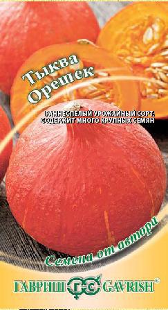 Тыква_Орешек_2_г._Гавриш