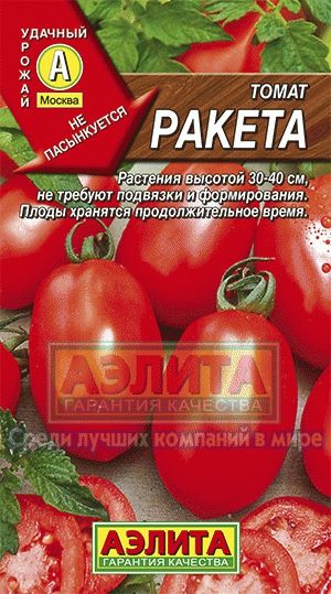 Томат_Ракета_0,2_г._Аэлита