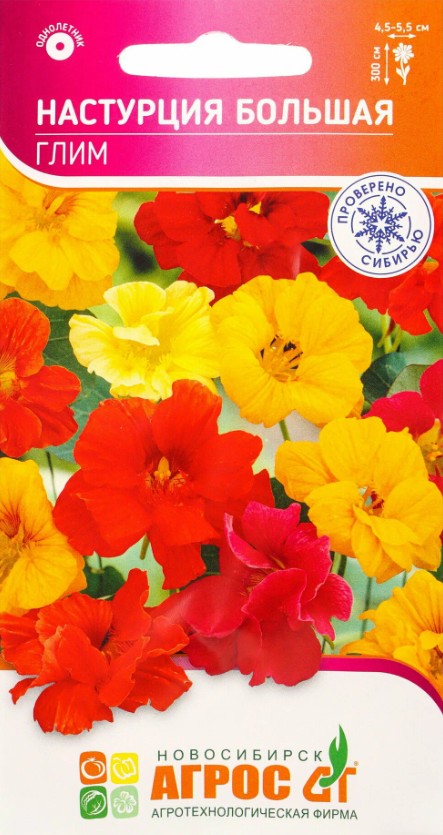 Настурция_Глим см_1_г._АГРОС