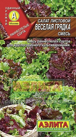 Салат_Веселая грядка см (лист)_0,5_г._Аэлита