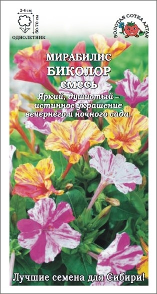 Мирабилис_Биколор см_0,5_г._Золотая Сотка Алтая