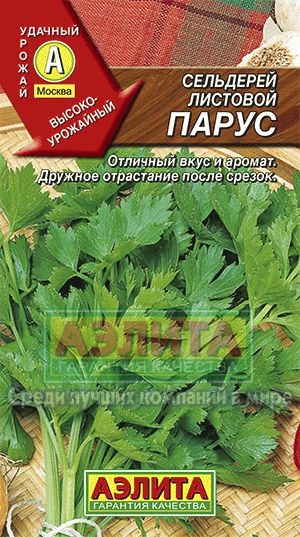 Сельдерей_Парус (листовой)_0,5_г._Аэлита