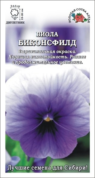 Виола (анютины глазки)_Биконсфилд_0,1_г._Золотая Сотка Алтая