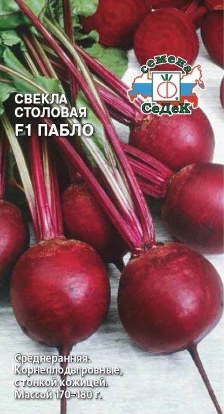 Свекла_Пабло F1_0,5_г._Седек