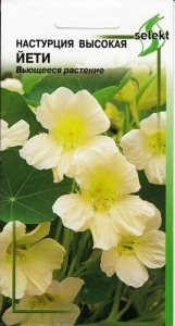 Настурция_Белая Йети (длинноплетистая)_10_шт._Дом Семян С-П