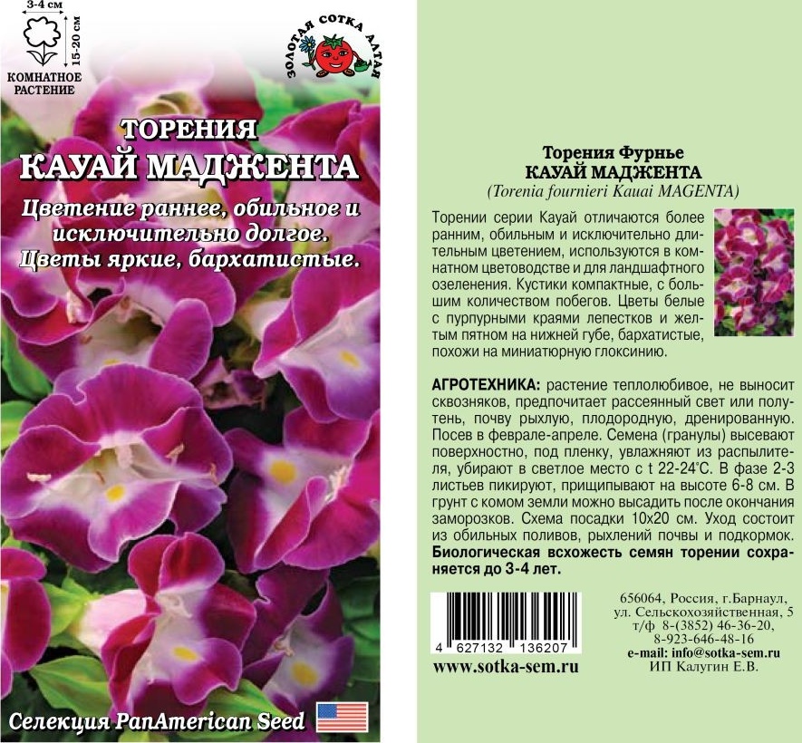 Торения_Кауаи Маджента_5_шт._Золотая Сотка Алтая