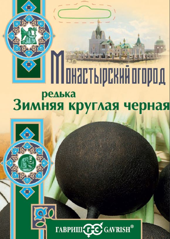 Редька_Зимняя кругл черная (Монастырский огород) б/ф_0,04_г._Гавриш