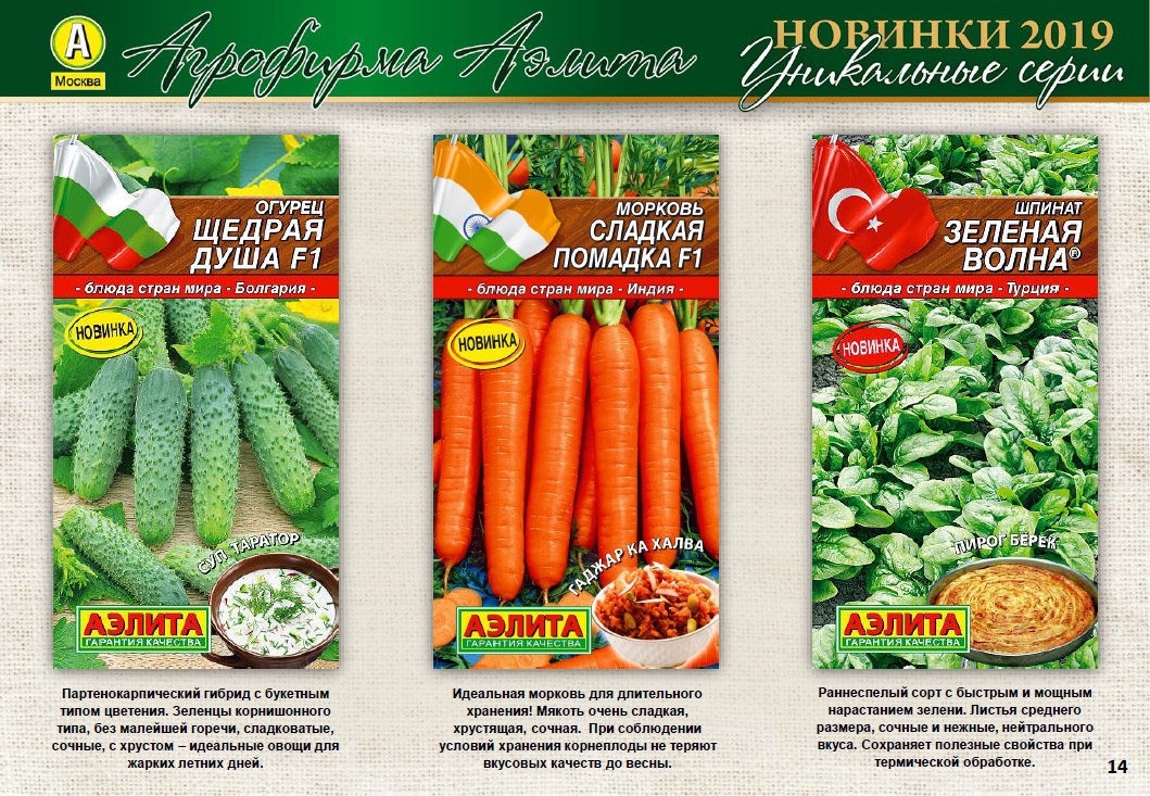 Шпинат_Зелёная волна_3_г._Аэлита