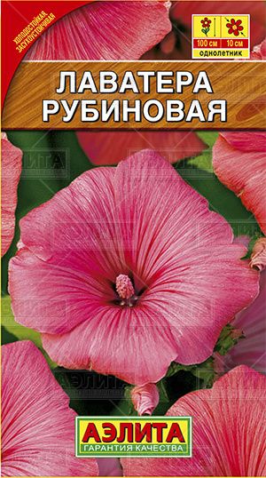 Лаватера (хатьма)_Рубиновая_0,5_г._Аэлита