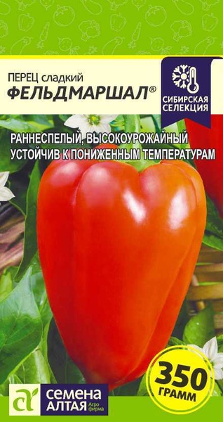 Перец_Фельдмаршал_0,1_г._Семена Алтая