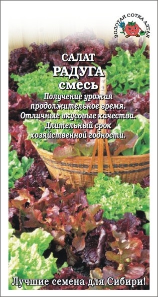 Салат_Радуга (смесь)_0,5_г._Золотая Сотка Алтая