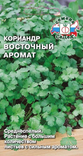 Кориандр (кинза)_Восточный аромат_2_г._Седек