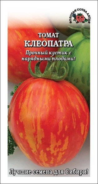 Томат_Клеопатра_0,1_г._Золотая Сотка Алтая