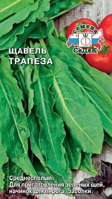 Щавель_Трапеза_0,5_г._Седек